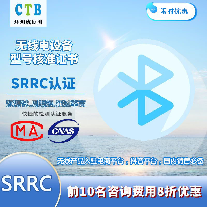 藍牙打印機SRRC檢測認證