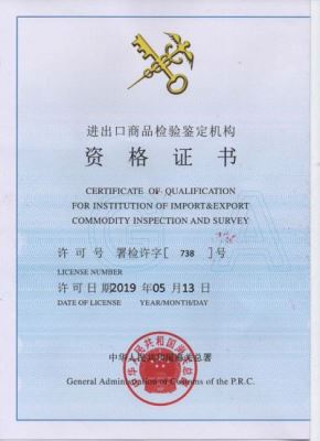 中國海關(guān)總署出入境商品檢驗鑒定機(jī)構(gòu)