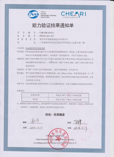 灼熱絲實(shí)驗(yàn)授權(quán)證書