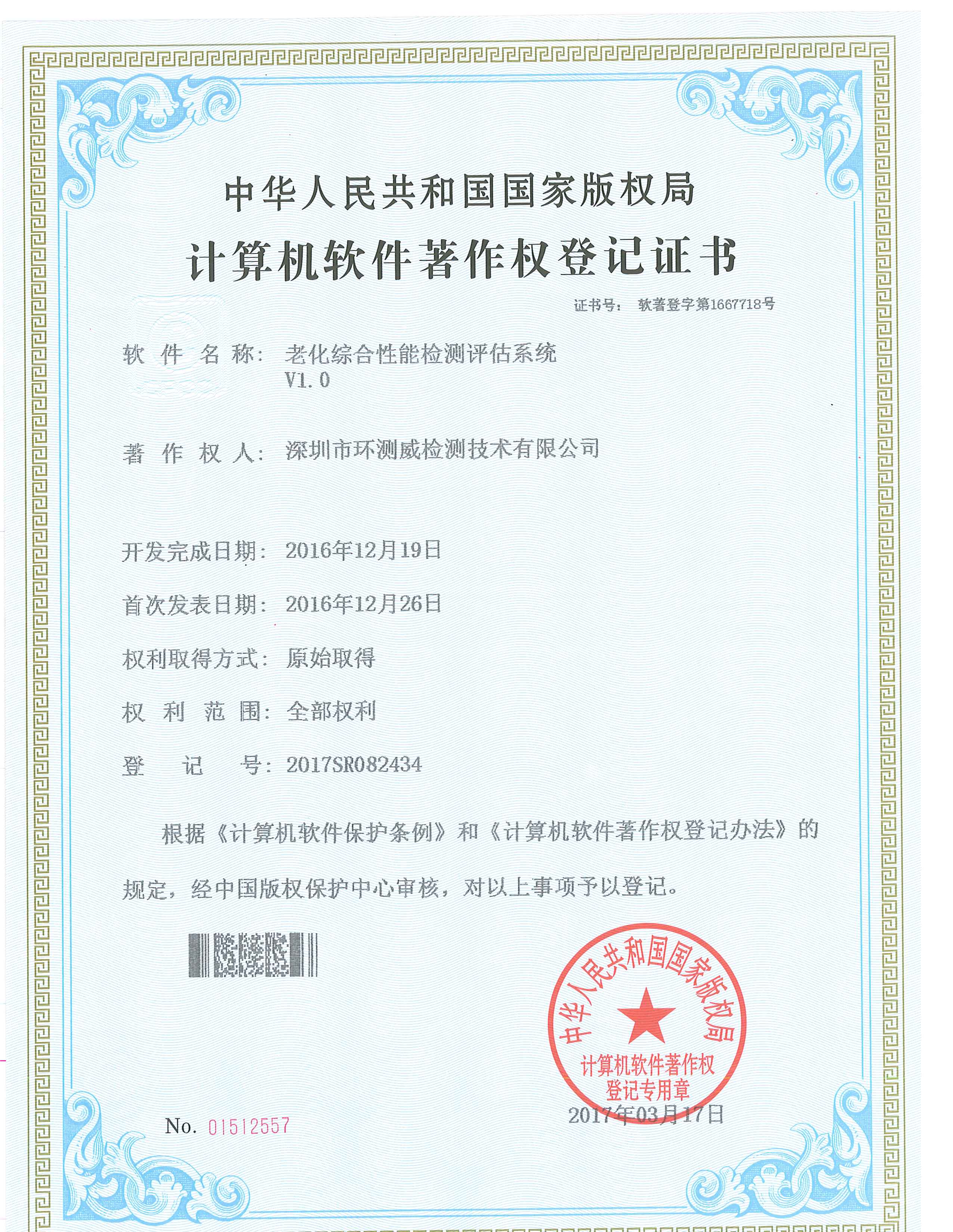 軟件著作權(quán)證書