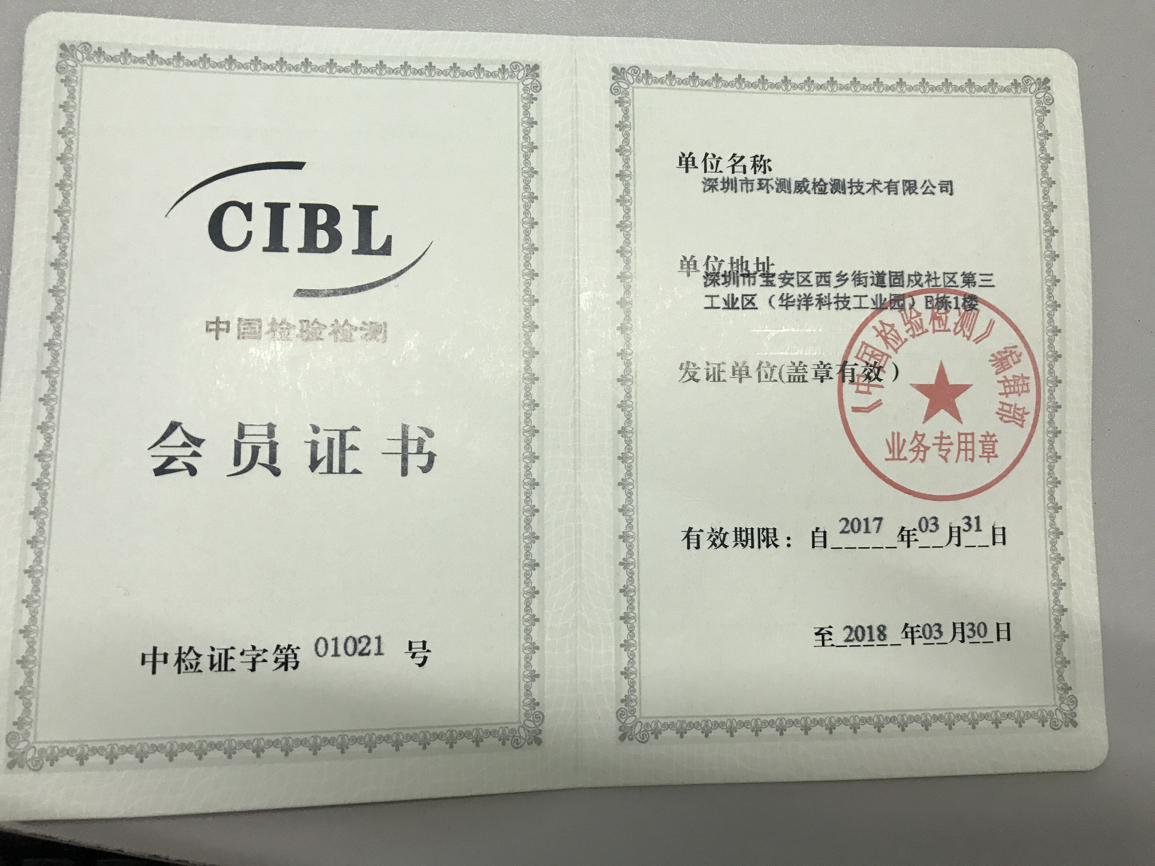 中國檢驗檢測協(xié)會授權(quán)證書