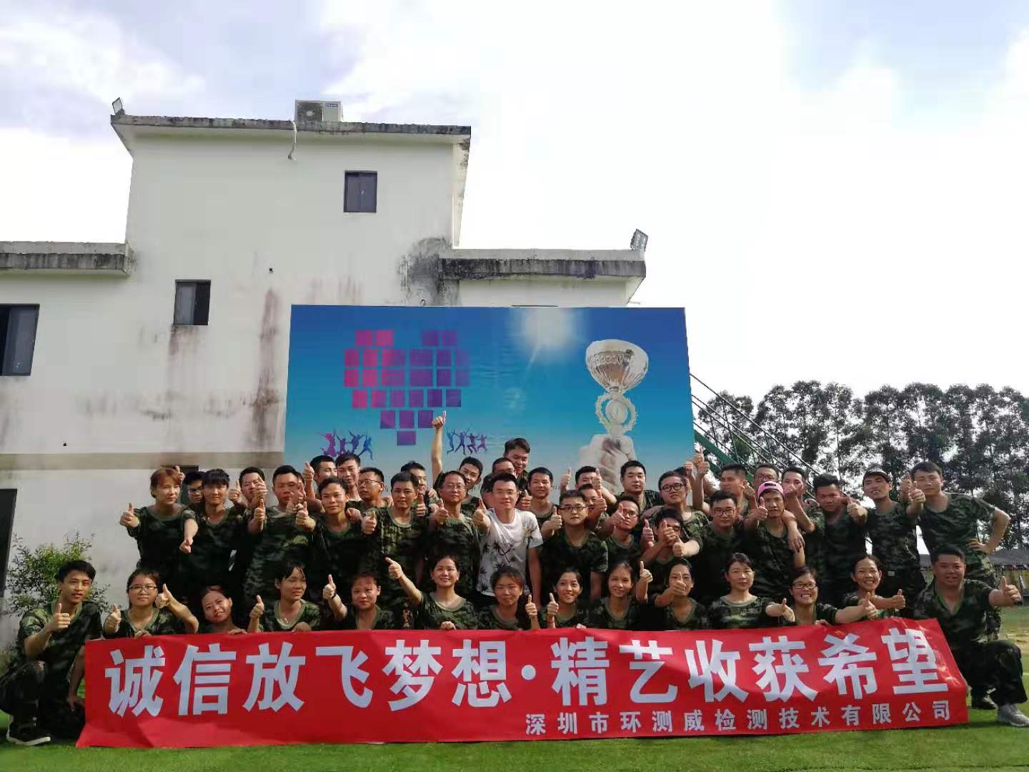 2019年環(huán)測(cè)威團(tuán)建合照