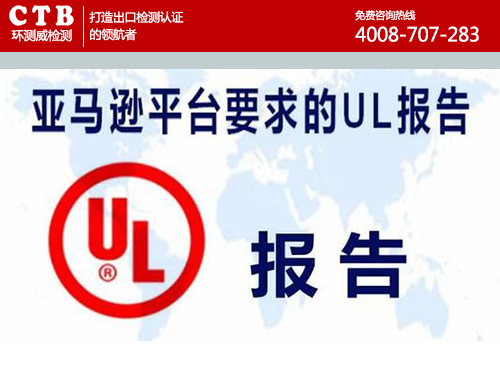 UL報(bào)告.png