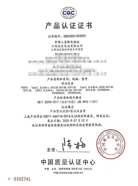 1658392103692235.png CQC認(rèn)證證書